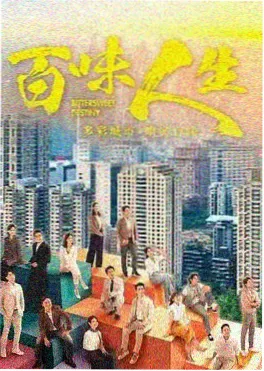 八戒影视电视剧长夜将明海报